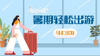 暑期出境游高峰来了！港澳通行证快过期了？线上就能换，外币也能提前约！