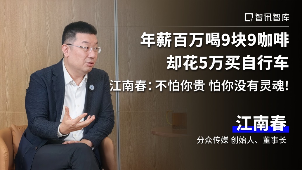 喝9块9咖啡，却花5万买自行车，江南春：不怕你贵，怕你没有灵魂！ 