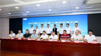 抓项目 促发展｜总投资超20亿元！水口镇8个招商引资项目集中签约