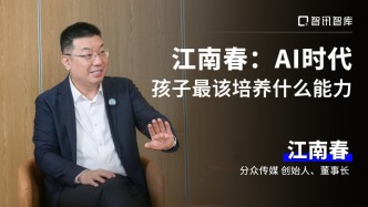 江南春：AI时代，孩子最该培养什么能力
