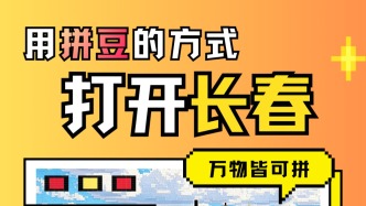 颗粒度100%！长春，好好拼啊！