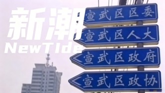 宣武“永存”——消失区划的民间记忆（上）