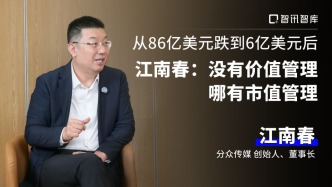分众经历的惨痛教训，江南春：没有价值管理，哪有市值管理