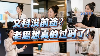 文科没前途吗？文科教授谈高考志愿：时代变了，老眼光要改！
