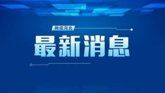 前4月新兴产业和未来产业新设企业37.3万户，创新活力进一步释放
