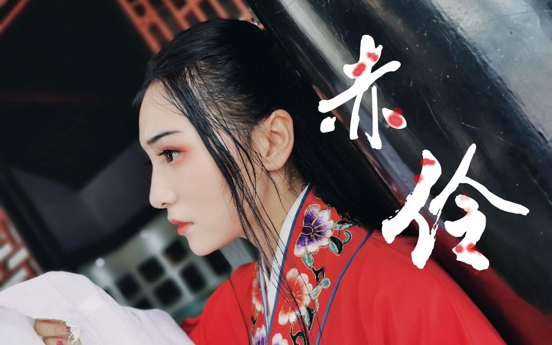 《赤伶》八年长红的国风守正与文化共情——粉墨长存风骨，戏腔永寄山河