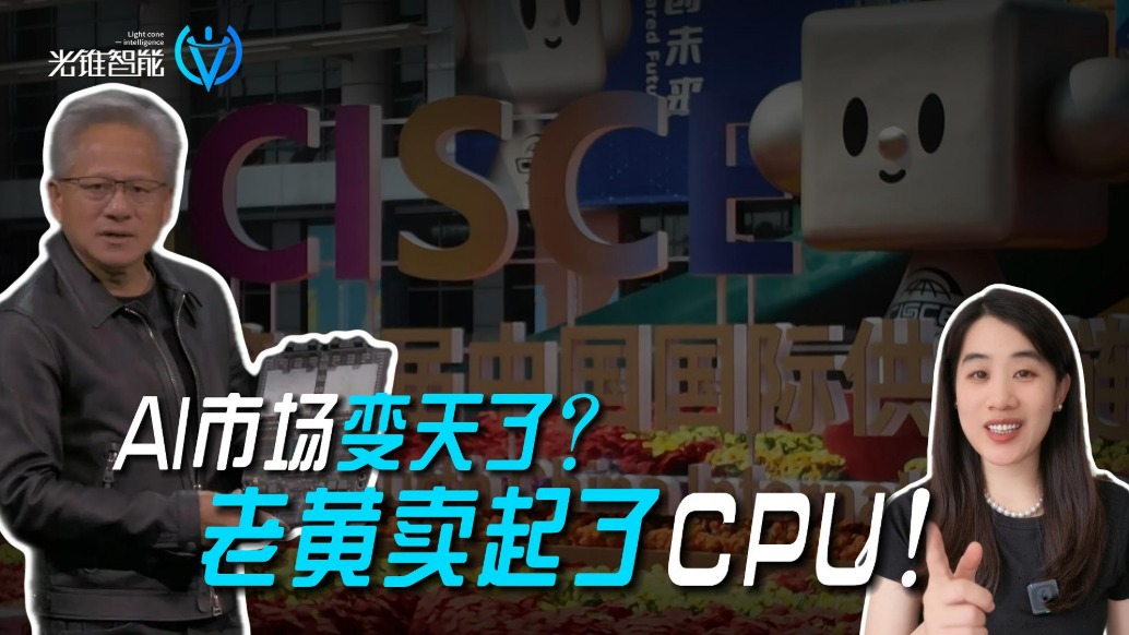 AI市场变天了?老黄卖起了CPU!