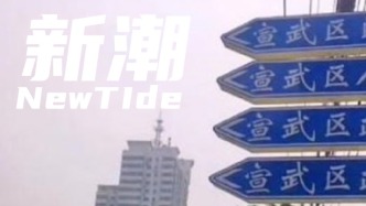宣武“永存”——消失区划的民间记忆（下）