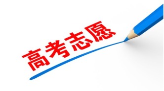 高考志愿，选的是未来十年