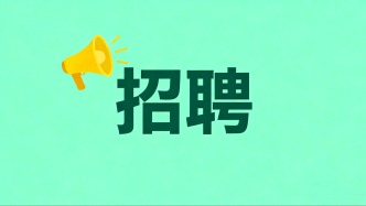 每月补贴3000元！鄂尔多斯这里招见习人员