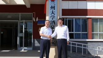 兰州大学酒泉研究院揭牌成立