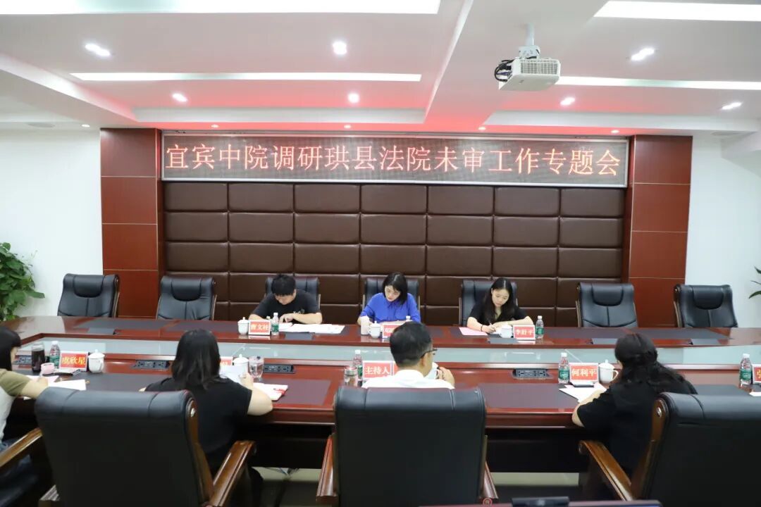 宜宾中院到珙县法院调研未审工作