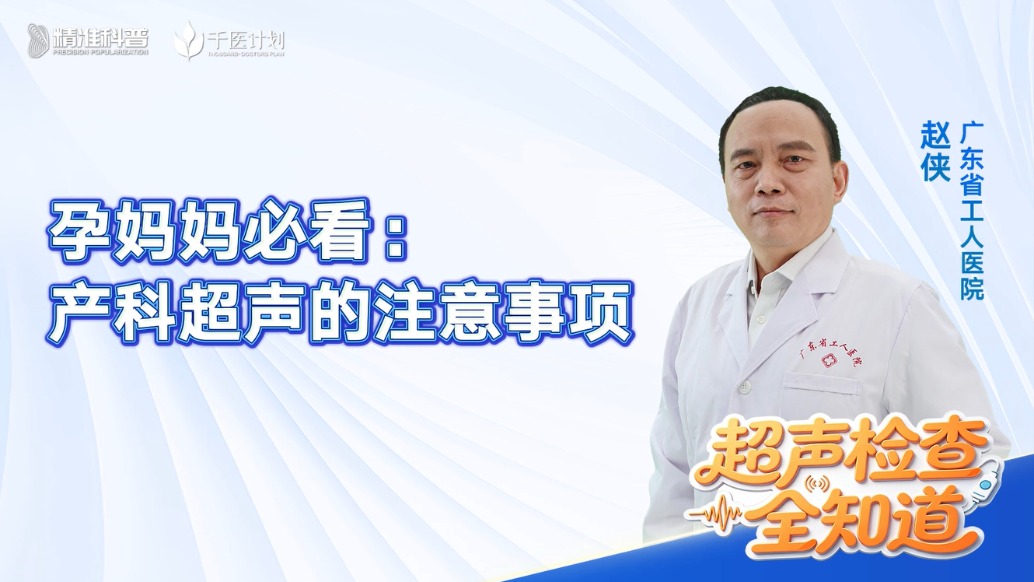 孕妈妈必看:产科超声的注意事项