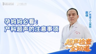 孕妈妈必看：产科超声的注意事项