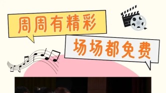 3天2场免费演出！接下来，看啥你说了算~