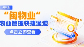 小区脏乱差、公共收益不透明？【闽物业】投诉，物业必须回应！