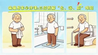 偏瘫居家必修课：三招拆解“衣、浴、厕”难题