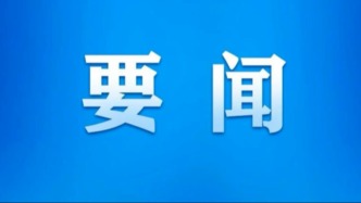 中共中央政治局召开会议 习近平主持会议