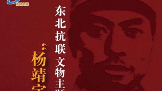 白山松水铸英魂，走进东北抗联创建地！
