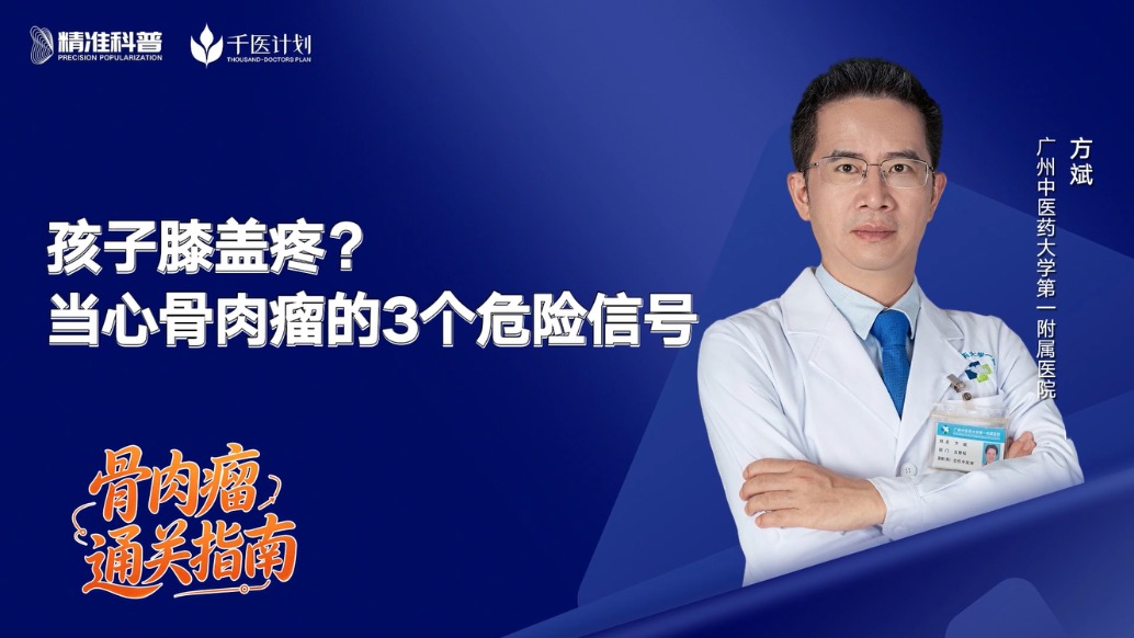 孩子膝盖疼?当心骨肉瘤的3个危险信号