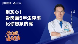 别灰心，骨肉瘤5年生存率比你想象得高