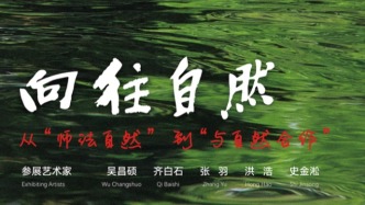 "向往自然" 特展亮相上海吴昌硕纪念馆 