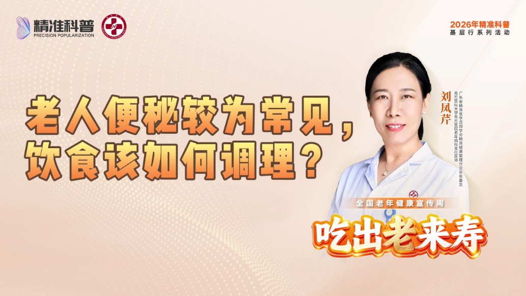 老人便秘较为常见，饮食该如何调理？