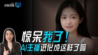 惊呆我了！AI主播进化成这样了嘛