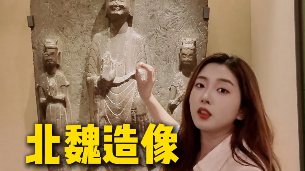 北魏石造像细节都刻画了什么