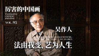 厉害的中国画丨法由我变，艺为人生——吴作人