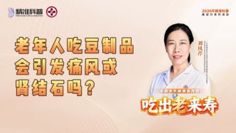 老年人吃豆制品会引发痛风或肾结石吗？