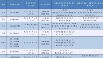 2026年暑期教育部高校学生资助热线7月1日开通