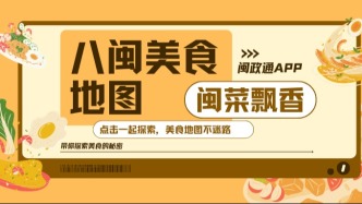 来福建旅游，吃什么？别纠结了！官方帮你把八闽小吃都列好了