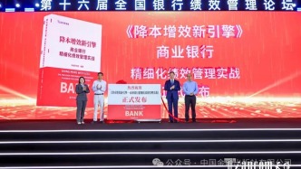降本增效新引擎：商业银行精细化绩效管理实战