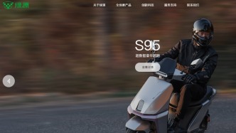 绿源电动车就“擦边视频”致歉：已启动全平台内容自查与整改