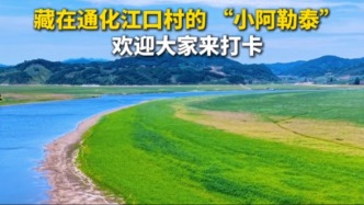 藏在通化江口村的“小阿勒泰”，欢迎大家来打卡