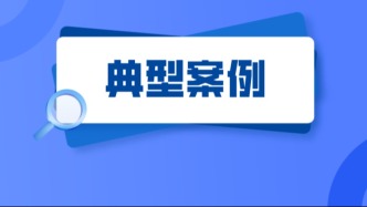 涉及集成电路、医疗产品、网络游戏等领域，广东发布5起商业秘密保护典型案例