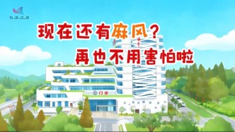 现在还有麻风？再也不用害怕啦