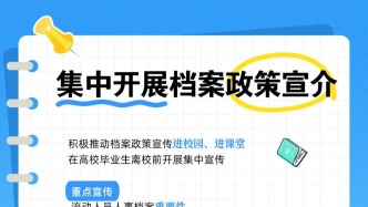2026年高校毕业生档案转递接收服务专项行动来了，一图了解
