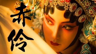 《赤伶》八年长红的国风守正与文化共情——粉墨长存风骨，戏腔永寄山河