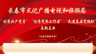 优秀共产党员！优秀党务工作者！先进基层党组织！