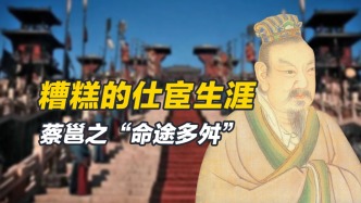从不听人话的领导，到立身不正的领导，蔡邕被领导拖累的一生