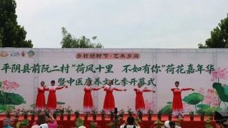 荷花节遇上中医康养！去济南平阴义诊、研学、非遗、美食一站式打卡