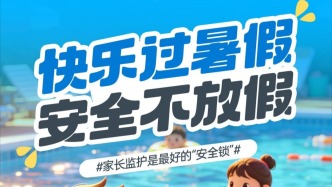 安全生产｜暑期、汛期叠加，安全风险隐患增多，这份提示请收好！