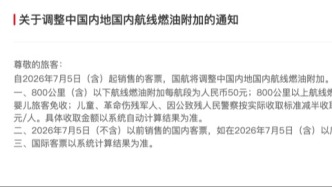 7月5日起，机票燃油附加费下调！