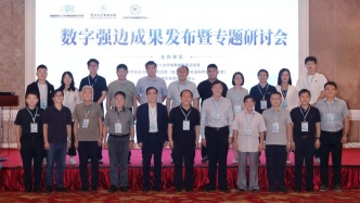 数字强边成果发布暨专题研讨会在兰州大学举办