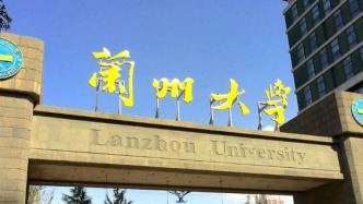 兰州大学获批3项研究阐释党的二十届四中全会精神国家社会科学基金重大专项