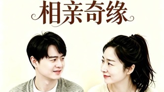 慢阻肺之《相亲奇缘》