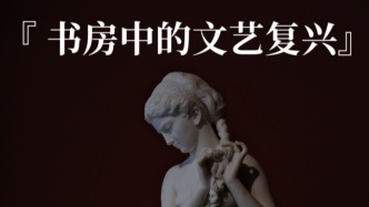书籍才是文艺复兴的引擎 | 上图新展：书房中的文艺复兴