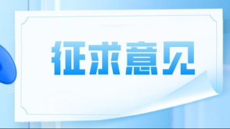 市场监管总局、商务部就《中华人民共和国电子商务法（修正草案征求意见稿）》面向社会公开征求意见
